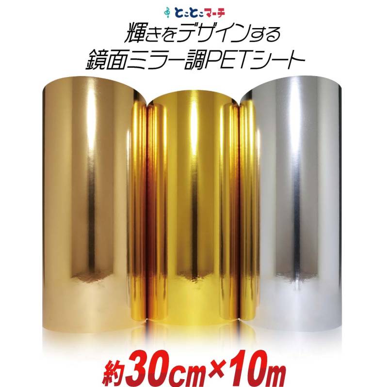 約30cm×約10m PET鏡面ミラー調シート カッティング用シート カッティングシール カッティングステッカー 粘着シート