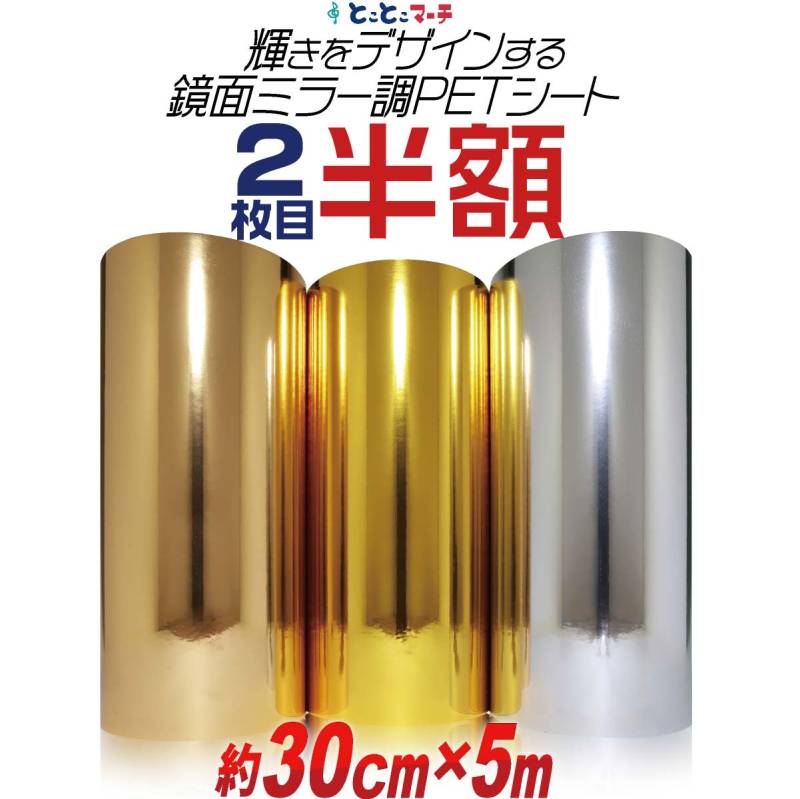2枚目半額 約30cm×約5m PET鏡面ミラー調シート カッティング用シート カッティングシール カッティングステッカー 粘着シート