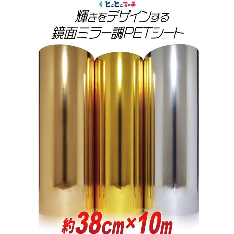 約38cm×約10m PET鏡面ミラー調シート カッティング用シート カッティングシール カッティングステッカー 粘着シート