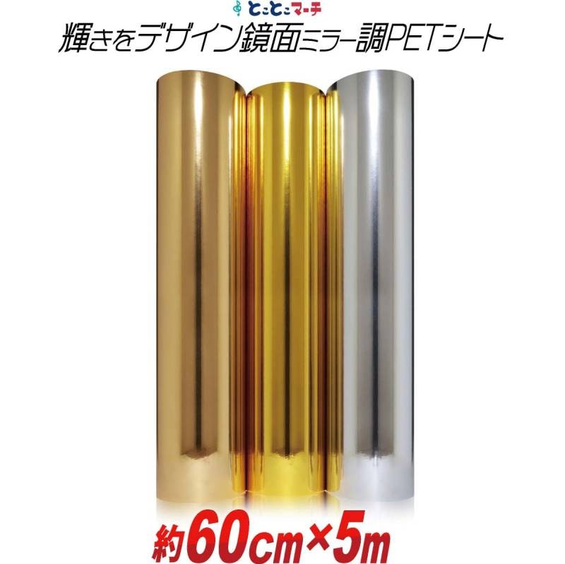 約60cm×約5m PET鏡面ミラー調シート カッティング用シート カッティングシール カッティングステッカー粘着シート