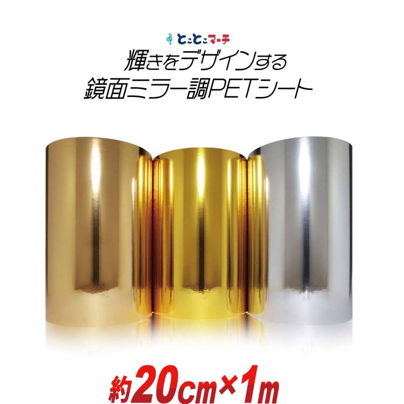 約20cm×約1m PET鏡面ミラー調シート カッティング用シート カッティングシール カッティングステッカー 粘着シート ステカ対応