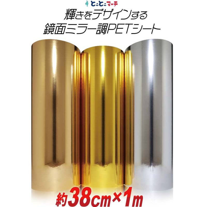 約38cm×約1m PET鏡面ミラー調シートカッティング用シート カッティングシール カッティングステッカー 粘着シート
