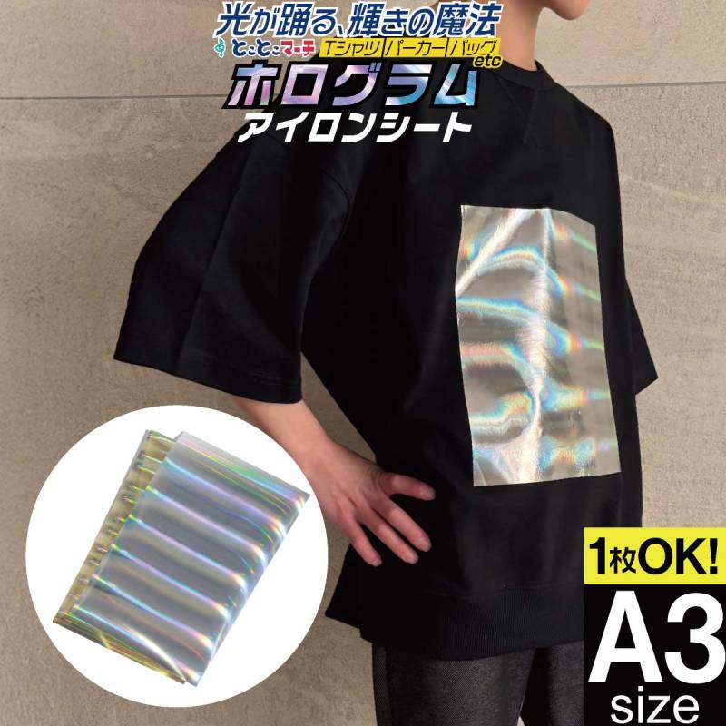 1枚から可能  A3サイズ約30cm×42cm ホログラムアイロンシート  熱転写ラバーシート