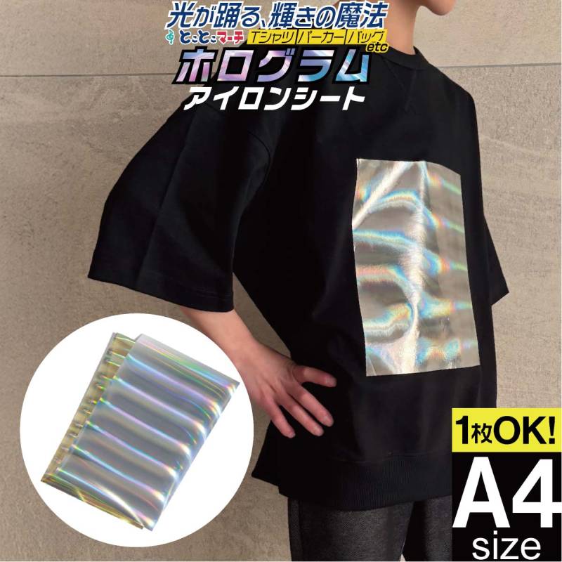 1枚から可  A4サイズ約20cm×30cm ホログラムアイロンシート  熱転写ラバーシート