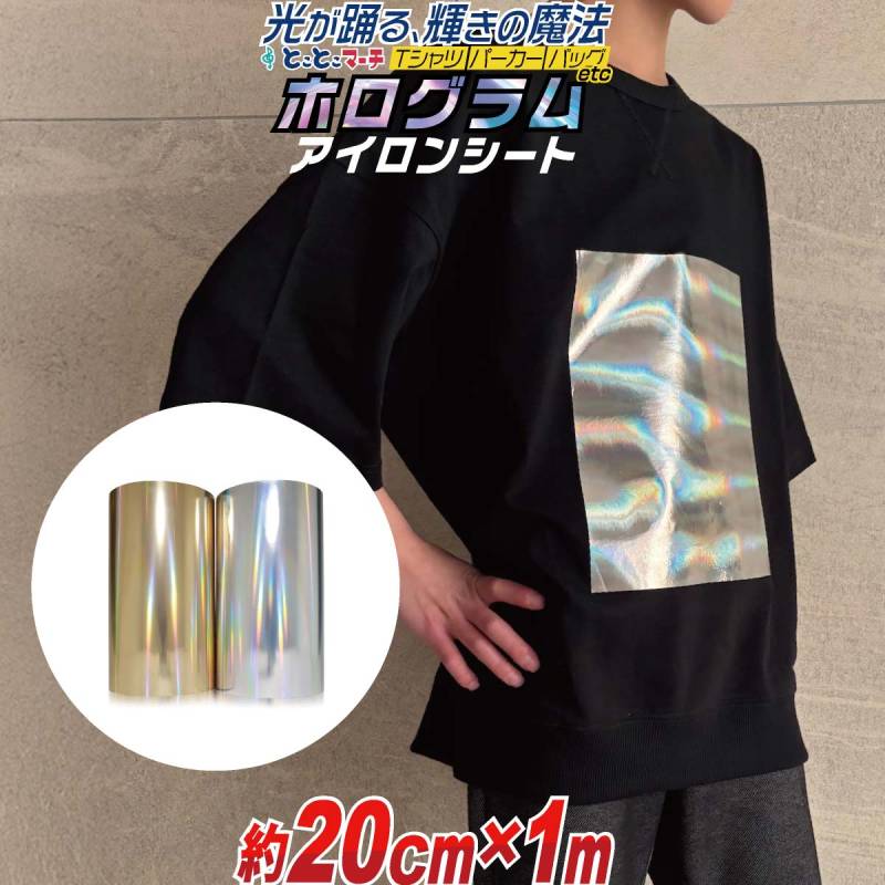 約20cm×約1m ホログラムアイロンシート  熱転写ラバーシート