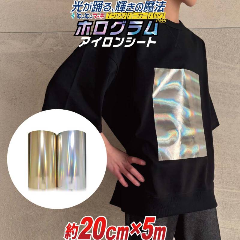 約20cm×約5m ホログラムアイロンシート 熱転写ラバーシート
