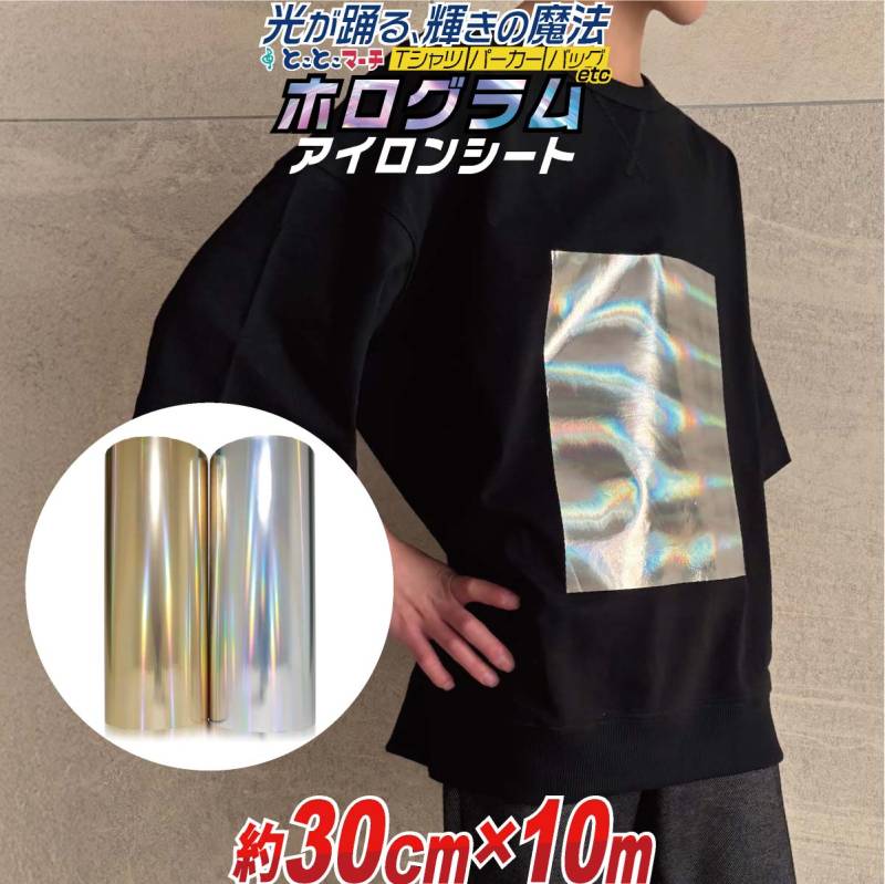 約30cm×約10m ホログラムアイロンシート 熱転写ラバーシート