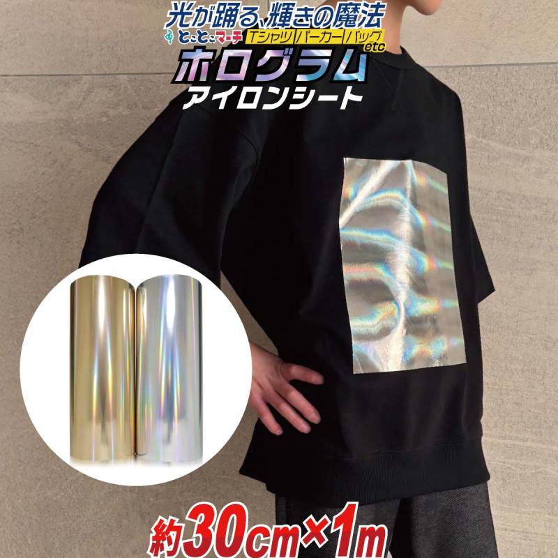 約30cm×約1m ホログラムアイロンシート  熱転写ラバーシート