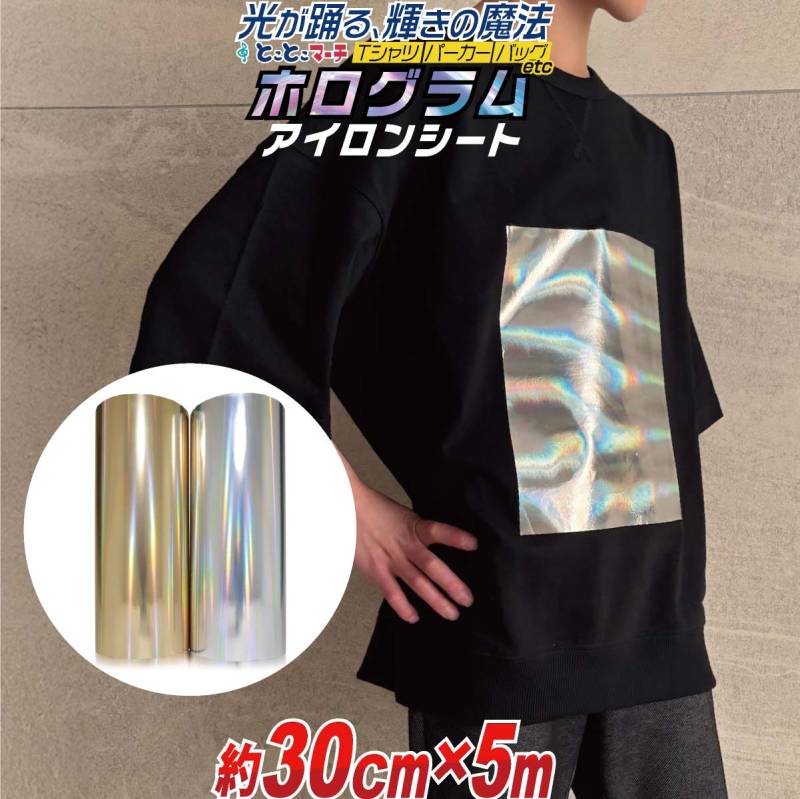 約30cm×約5m ホログラムアイロンシート 熱転写ラバーシート