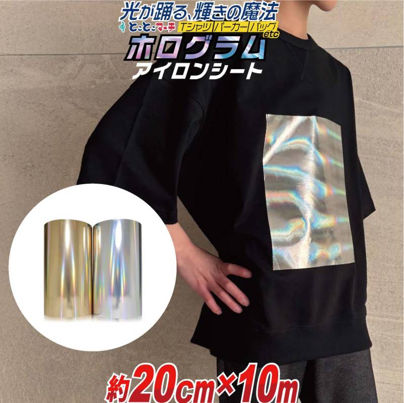 約20cm×約10m ホログラムアイロンシート 熱転写ラバーシート