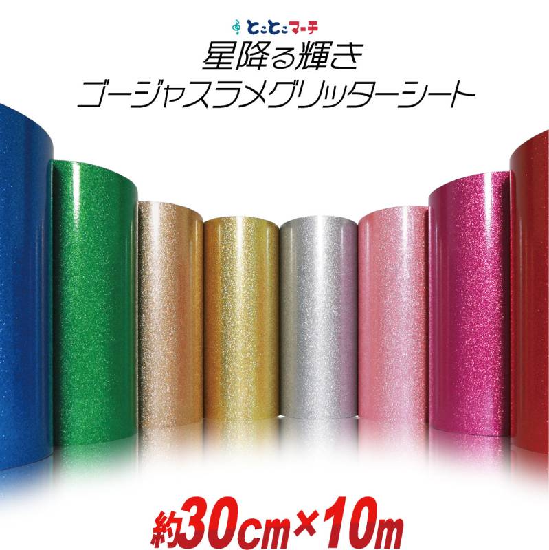 約30cm×約10m 屋内用  小ラメグリッターシート ステッカーシート カッティング用シートカッティングシール カッティング 粘着シート