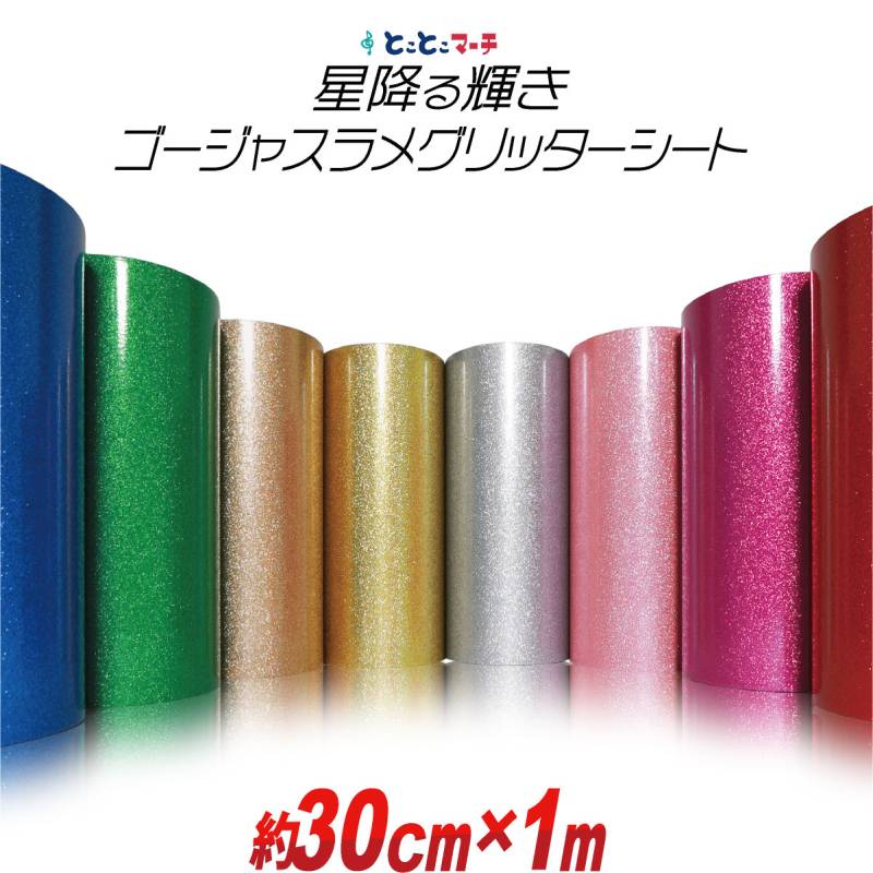 約30cm×約1m 屋内用 小ラメグリッターシート ステッカーシート カッティング用シートカッティングシール カッティング 粘着シート