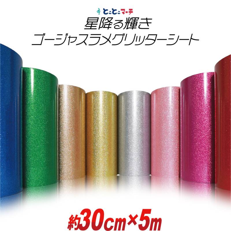 約30cm×約5m 屋内用 小ラメグリッターシート ステッカーシート カッティング用シートカッティングシール カッティング 粘着シート