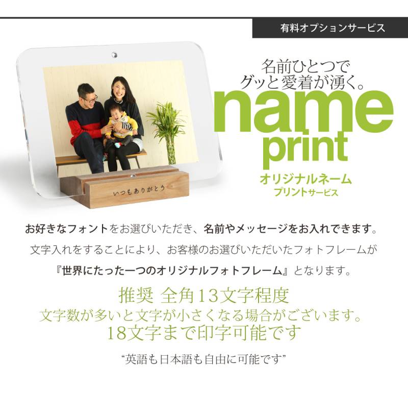 【名入れ-1枚フレーム用】※1～3営業日お日にちかかります※購入画面備考欄にてフォントのご選択＆印字内容をご記入ください。※商品数量1に対し 名入れ商品数量1になります