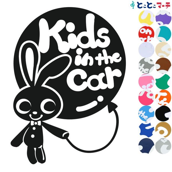 Kids in the car ステッカーorマグネットが選べる うさぎ ウサギ 蝶ネクタイ 動物 パーティ 子供