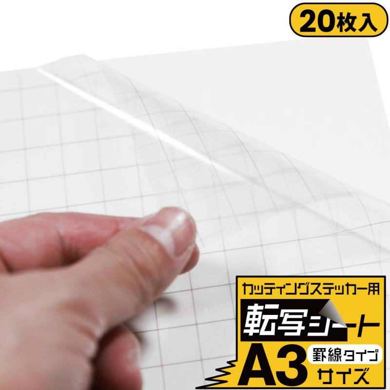 20枚セット罫線入り転写シート 約A3サイズ アプリケーションシート 約30cm×42cmリタックシール