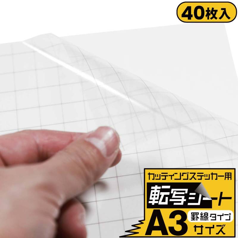 40枚セット罫線入り転写シート 約A3サイズ アプリケーションシート 約30cm×42cmリタックシール