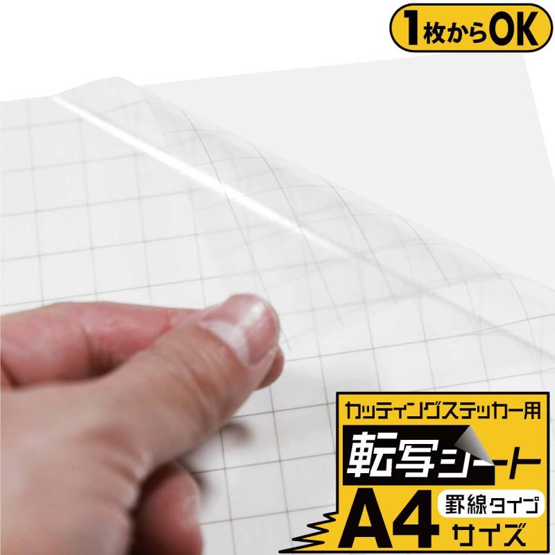 お試し用 罫線入り転写シート 変形A4サイズ アプリケーションシート 約20cm×30cmリタックシール