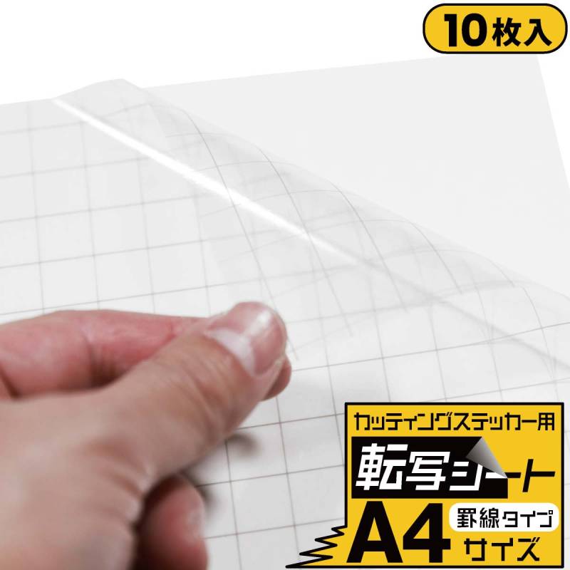 10枚セット罫線入り転写シート 変形A4サイズ アプリケーションシート 約20cm×30cmリタックシール