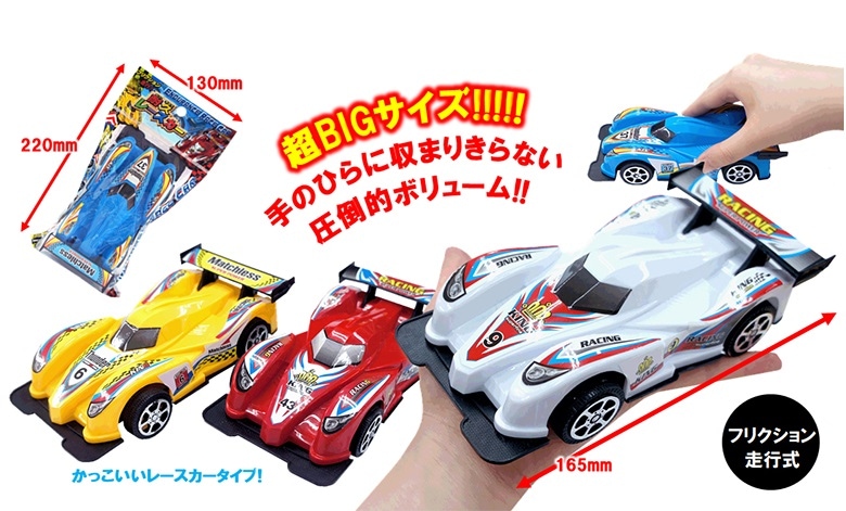 耐久レースカー 単価95円(税込)×12個|おもちゃ景品の「人形の桃秀」