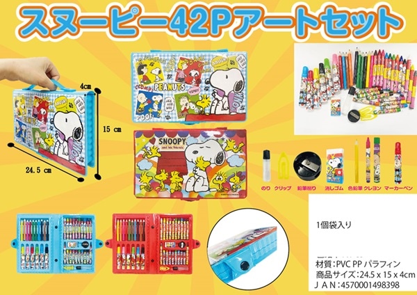 スヌーピー42Pアートセット|おもちゃ景品の「人形の桃秀」