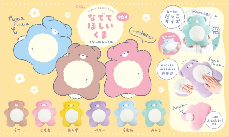 なでてほしいくま もちふわおっきめ|おもちゃ景品の「人形の桃秀」