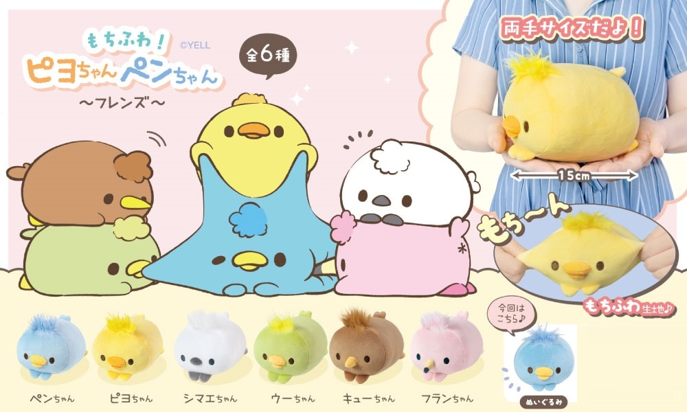 新品もちふわ　ピヨちゃんペンちゃんフレンズ　カラフルな鳥のぬいぐるみセット 新品もちふわ ピヨちゃんペンちゃんフレンズ カラフルな鳥の