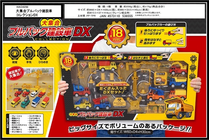 プルバック建設車コレクションDX|おもちゃ景品の「人形の桃秀」 プルバック建設車コレクションDX|おもちゃ景品の「人形の桃秀」