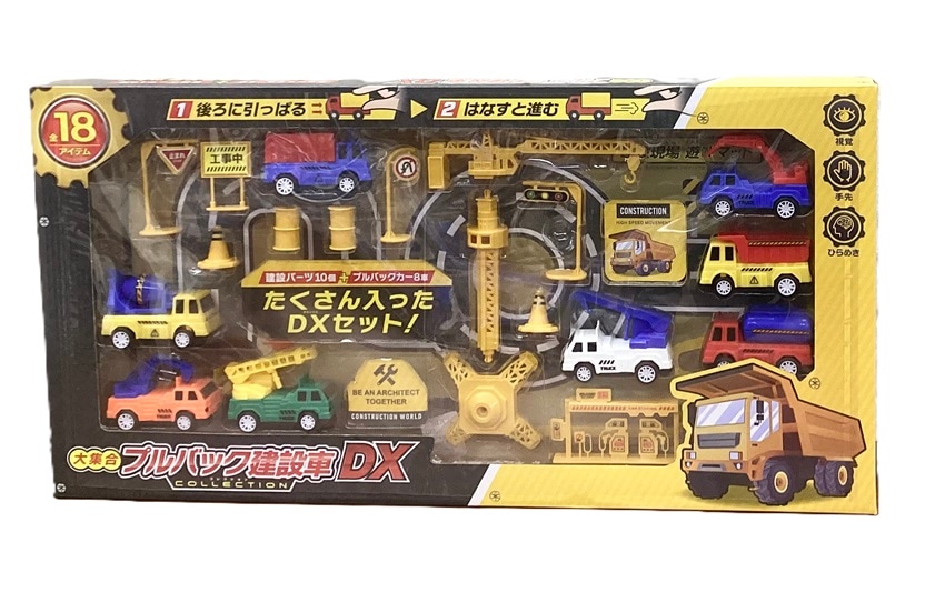 プルバック建設車コレクションDX|おもちゃ景品の「人形の桃秀」 プルバック建設車コレクションDX|おもちゃ景品の「人形の桃秀」