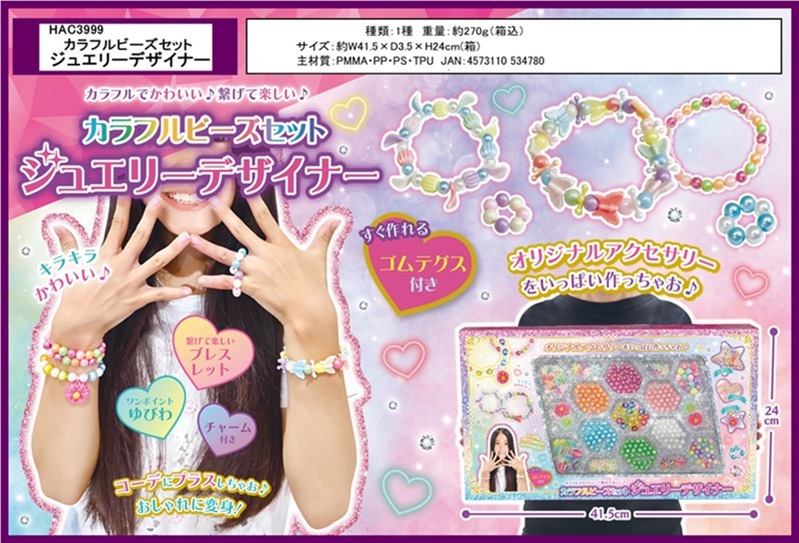 カラフルビーズセット ジュエリーデザイナー|おもちゃ景品の「人形の桃秀」