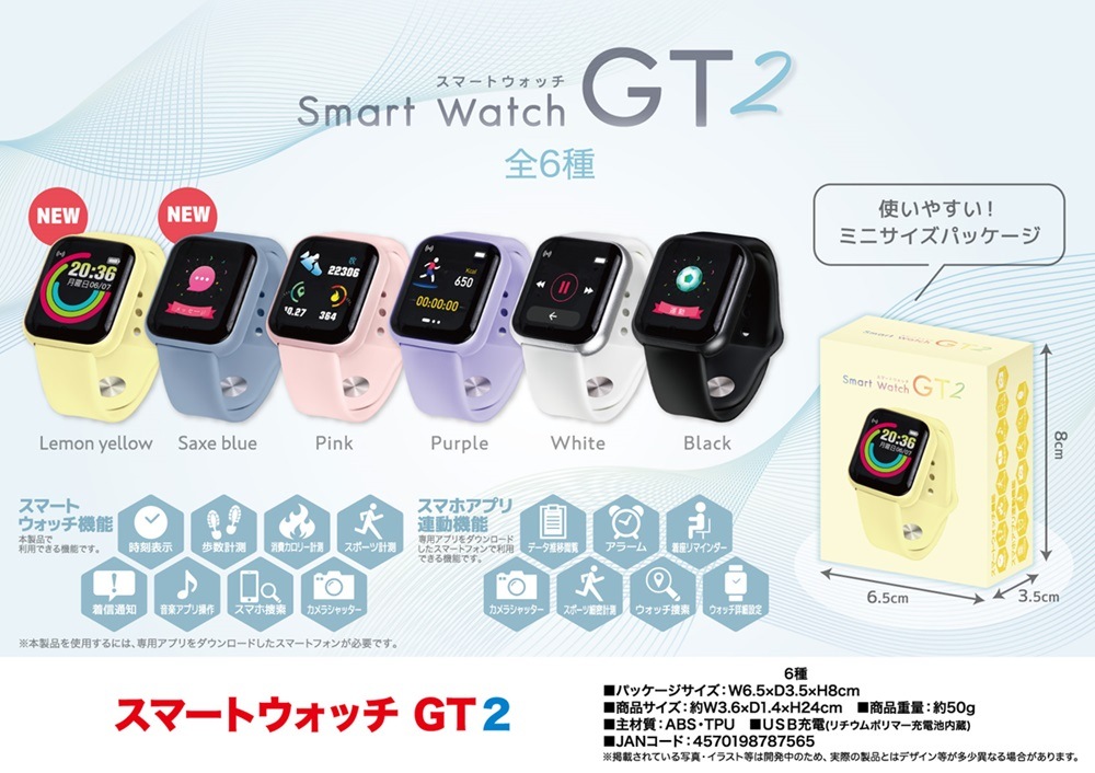 スマートウォッチGT2|おもちゃ景品の「人形の桃秀」