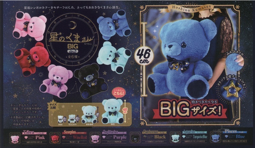 星のくまさん BIGstarB|おもちゃ景品の「人形の桃秀」