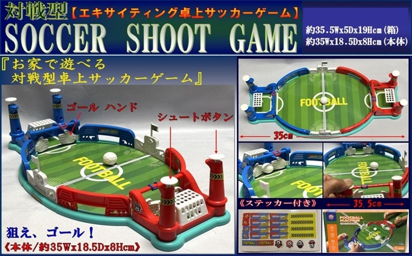 対戦型サッカーシュートゲーム|おもちゃ景品の「人形の桃秀」