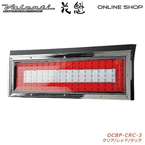 花魁COMBO ブレーキ・スモール&バックランプタイプ 　トラック用　LEDテールランプ　24V【OIRAN LED TAILLAMP】[OCBP]