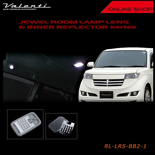 ヴァレンティ ジュエル ルームランプレンズ&インナーリフレクター トヨタ bB【VALENTI JEWEL ROOM LAMP LENS&INNER REFLECTOR】[RL-LRS-BB2-1]