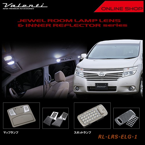 ヴァレンティ　ジュエル ルームランプレンズ＆インナーリフレクター ニッサン E52 エルグランド【VALENTI JEWEL ROOM LAMP LENS&INNER REFLECTOR NISSAN】[RL-LRS-ELG-1]
