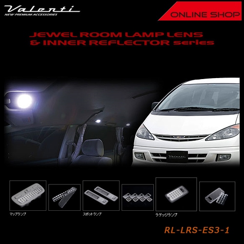 ヴァレンティ ジュエル ルームランプレンズ&インナーリフレクター　トヨタ 30/40　エスティマ【VALENTI JEWEL ROOM LAMP LENS&INNER REFLECTOR】[RL-LRS-ES3-1]