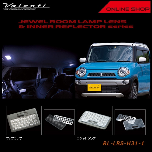 ヴァレンティ ジュエル ルームランプレンズ&インナーリフレクター　スズキ ハスラー HUSTLER【VALENTI JEWEL ROOM LAMP LENS&INNER REFLECTOR】[RL-LRS-H31-1]