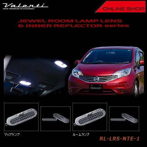 ヴァレンティ　ジュエル ルームランプレンズ＆インナーリフレクター ニッサン E12 ノート【VALENTI JEWEL ROOM LAMP LENS & INNER REFLECTOR NISSAN】[RL-LRS-NTE-1]