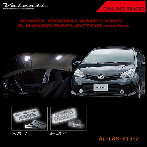 ヴァレンティ ジュエル ルームランプレンズ&インナーリフレクター　トヨタ ヴィッツ　MC後【VALENTI JEWEL ROOM LAMP LENS&INNER REFLECTOR】[RL-LRS-V13-2]