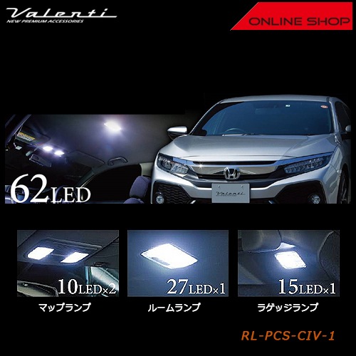 ヴァレンティ ジュエル LED ルームランプセット ホンダ シビック セダン/ハッチバック/タイプR【VALENTI JEWEL LED ROOM LAMP SET HONDA】[RL-PCS-CIV-1]