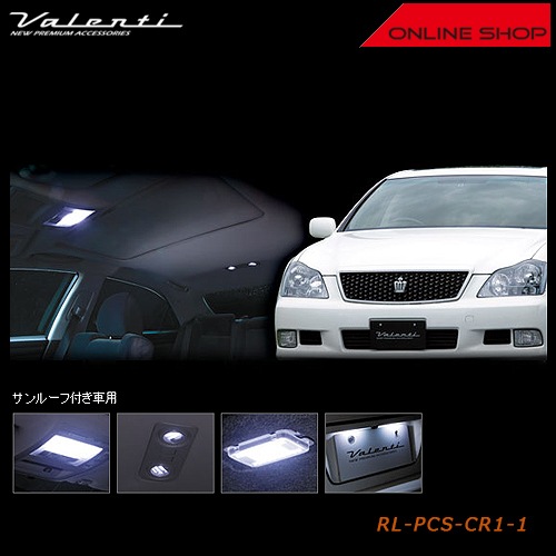 ヴァレンティ ジュエル LED ルームランプセット トヨタ 18 クラウン 