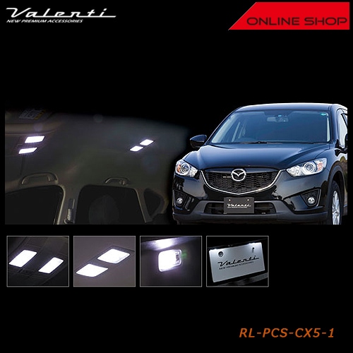 ヴァレンティ ジュエル LED ルームランプセット マツダ CX-5【VALENTI