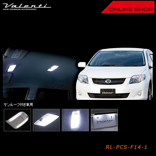 ヴァレンティ ジュエル LED ルームランプセット トヨタ 14　カローラフィールダー(サンルーフ付き車)【VALENTI JEWEL LED ROOM LAMP SET】[RL-PCS-F14-1]