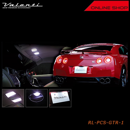 ヴァレンティ ジュエル LED ルームランプセット ニッサン R35 GT-R【VALENTI JEWEL LED ROOM LAMP SET NISSAN】[RL-PCS-GTR-1]