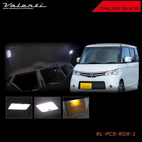 ヴァレンティ ジュエル LED ルームランプセット ニッサン ルークス/スズキ パレット【VALENTI JEWEL LED ROOM LAMP SET NISSAN/SUZUKI】[RL-PCS-ROX-1]