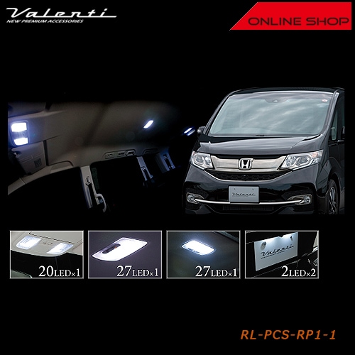 ヴァレンティ ジュエル LED ルームランプセット ホンダ RP ステップワゴン/ステップワゴン スパーダ【VALENTI JEWEL LED ROOM LAMP SET HONDA】[RL-PCS-RP1-1]