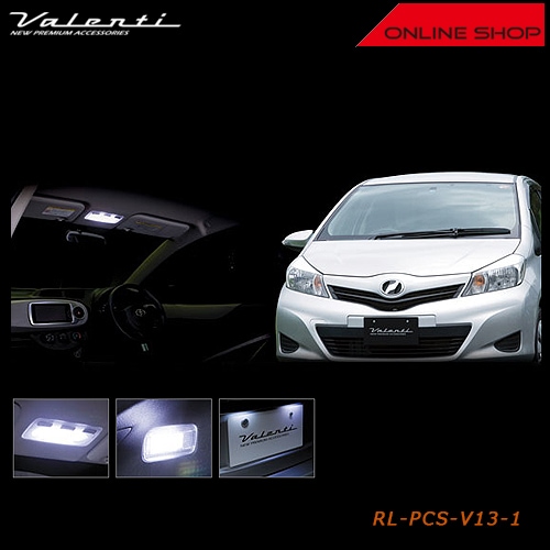 ヴァレンティ ジュエル LED ルームランプセット トヨタ ヴィッツ　MC前【VALENTI JEWEL LED ROOM LAMP SET】[RL-PCS-V13-1]