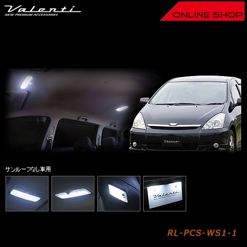 ヴァレンティ ジュエル LED ルームランプセット トヨタ 10ウィッシュ （サンルーフなし車）【VALENTI JEWEL LED ROOM LAMP SET】[RL-PCS-WS1-1]