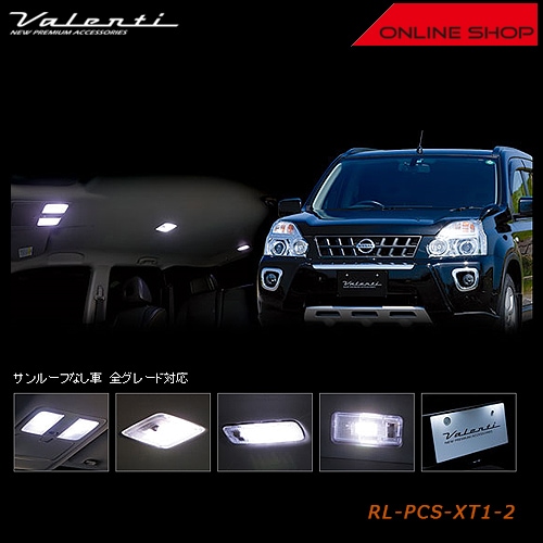 ヴァレンティ ジュエル LED ルームランプセット ニッサン T31